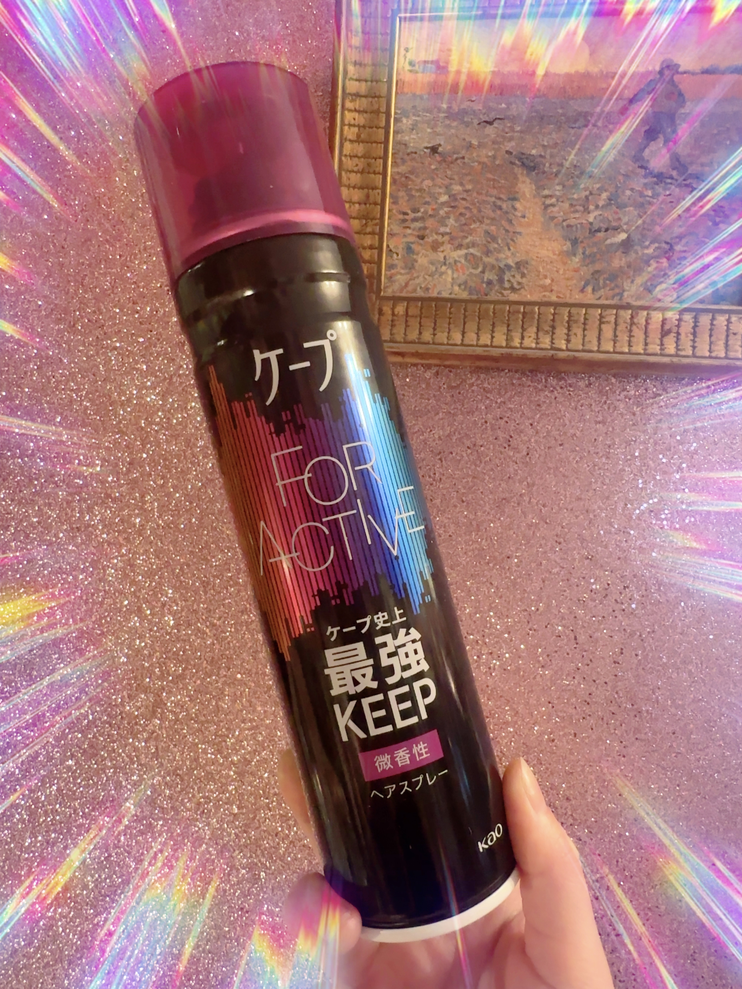 FOR ACTIVE/ケープ/ヘアスプレーを使ったクチコミ（2枚目）