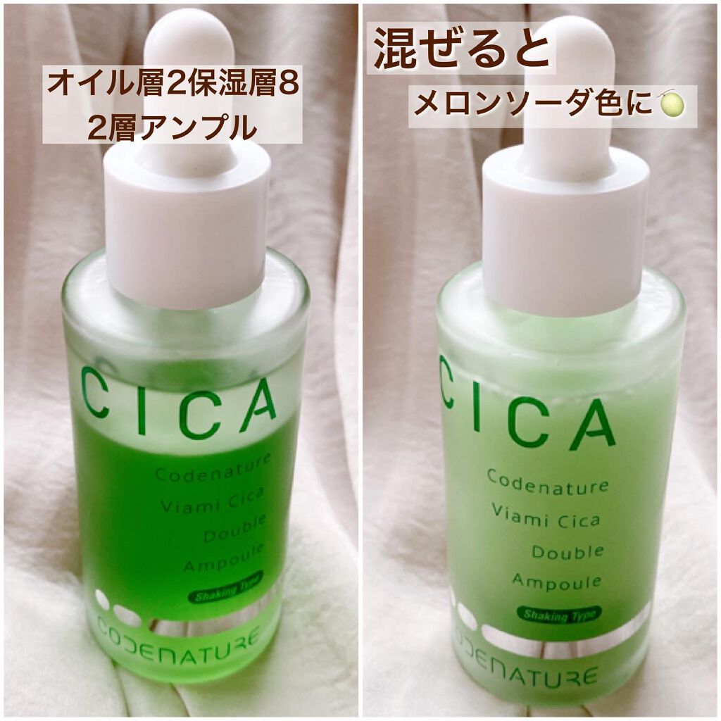 ビアミシカダブルアンプル/CODENATURE/美容液を使ったクチコミ（2枚目）