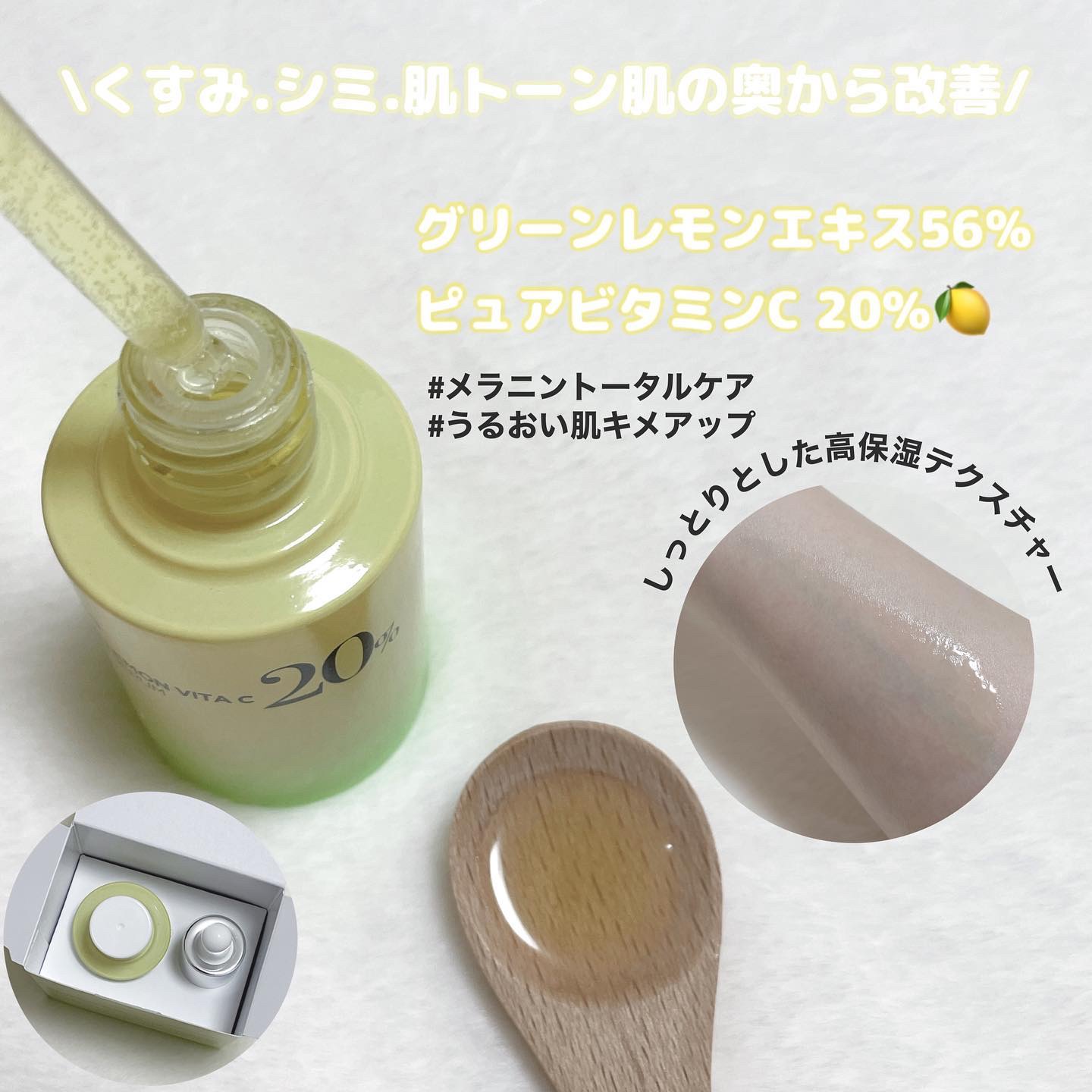 グリーンレモン ピュアビタC セラム/Anua/美容液を使ったクチコミ（2枚目）