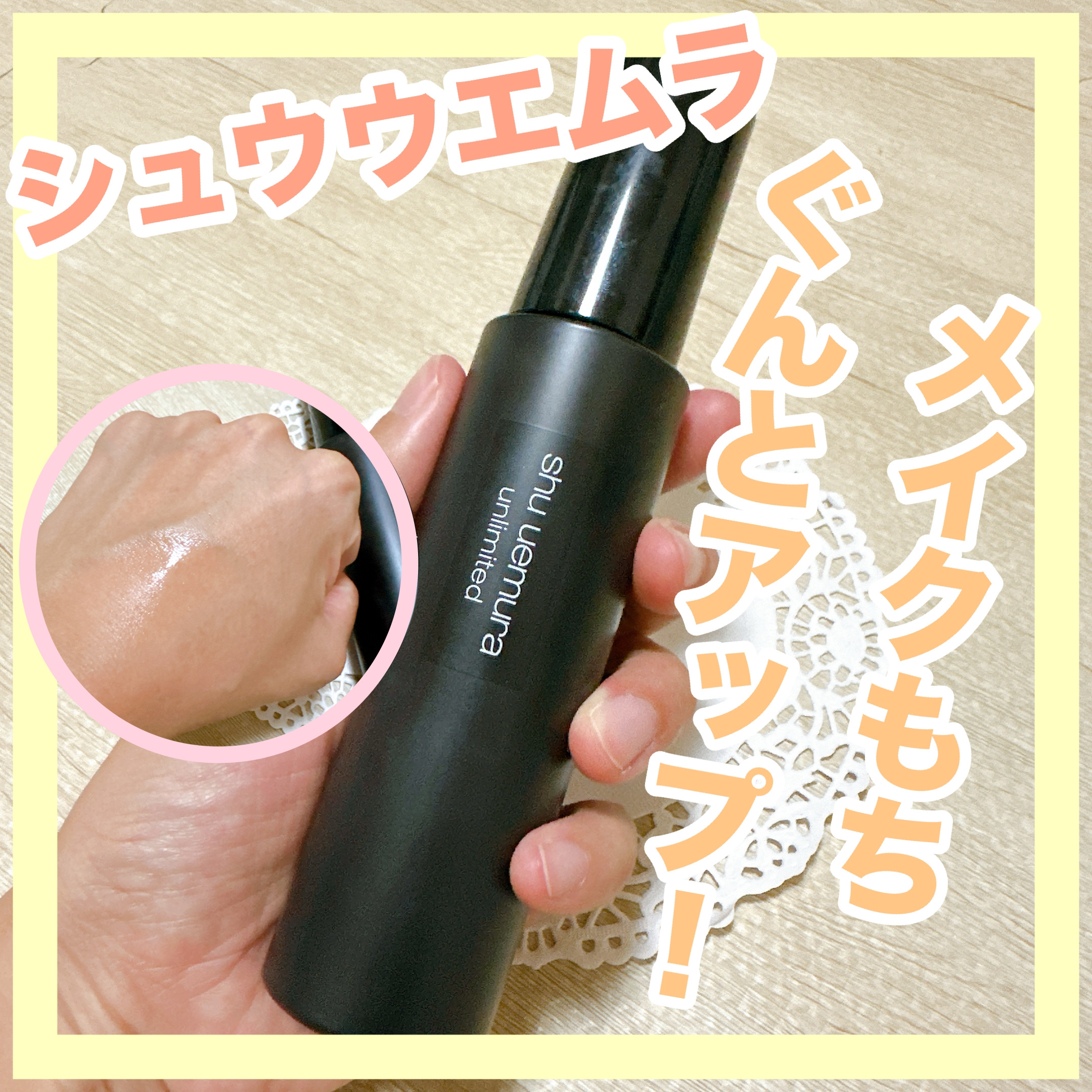 アンリミテッド メイクアップ フィックス ミスト マット ［ヨモギの香り］/shu uemura/フィックスミストを使ったクチコミ（1枚目）