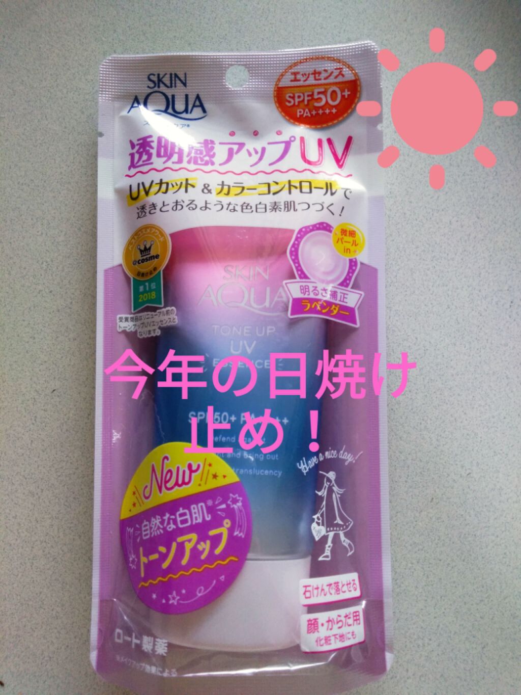 スキンアクア トーンアップUVエッセンス/スキンアクア/日焼け止めクリームを使ったクチコミ(1枚目)