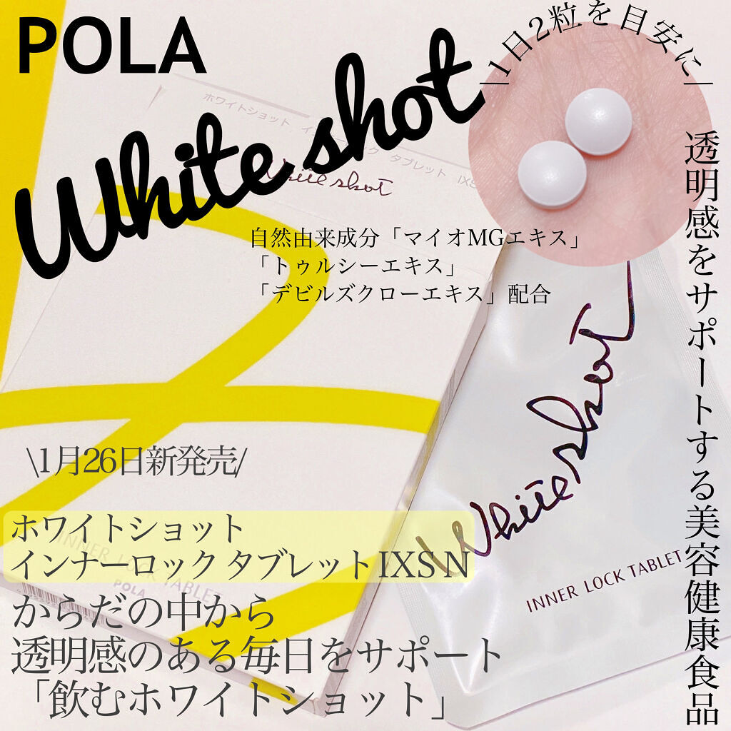ホワイトショット インナーロック タブレット lXS N/ホワイトショット/美容サプリメントを使ったクチコミ（1枚目）