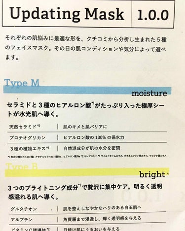 Updating Mask 1.0.0 Type B（透明感）／bright 1セット5枚入り/meol/シートマスク・パックを使ったクチコミ（3枚目）