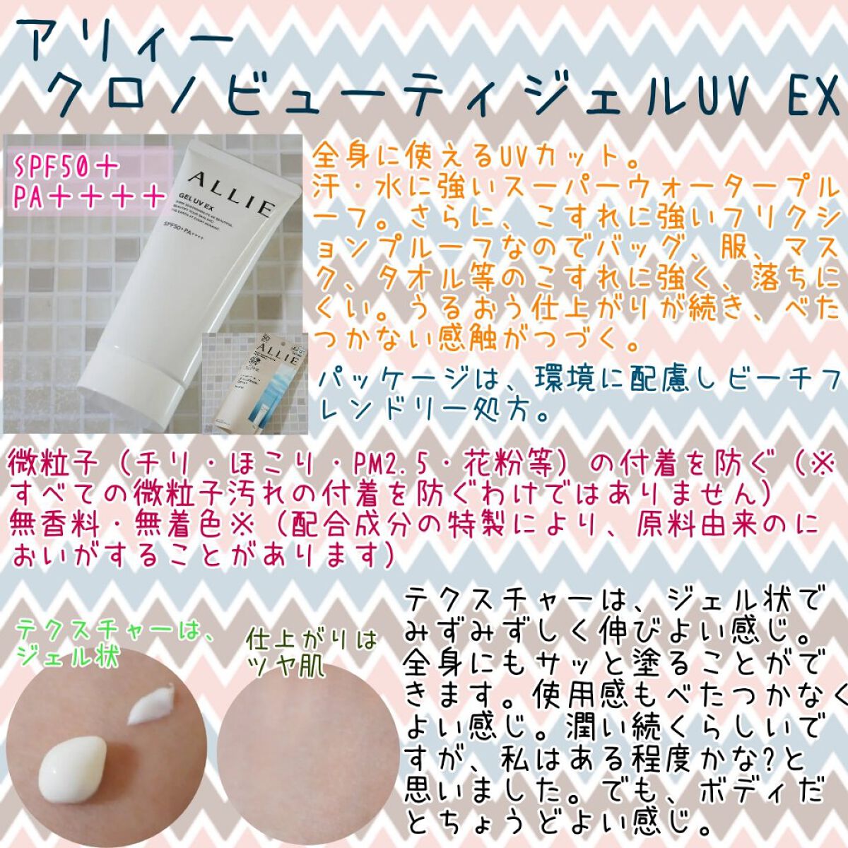 アリィー クロノビューティ ジェルUV EX/アリィー/日焼け止めジェルを使ったクチコミ（1枚目）