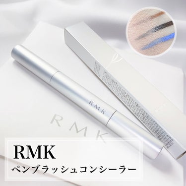 ルミナス ペンブラッシュコンシーラー/RMK/ハイライトを使ったクチコミ（1枚目）