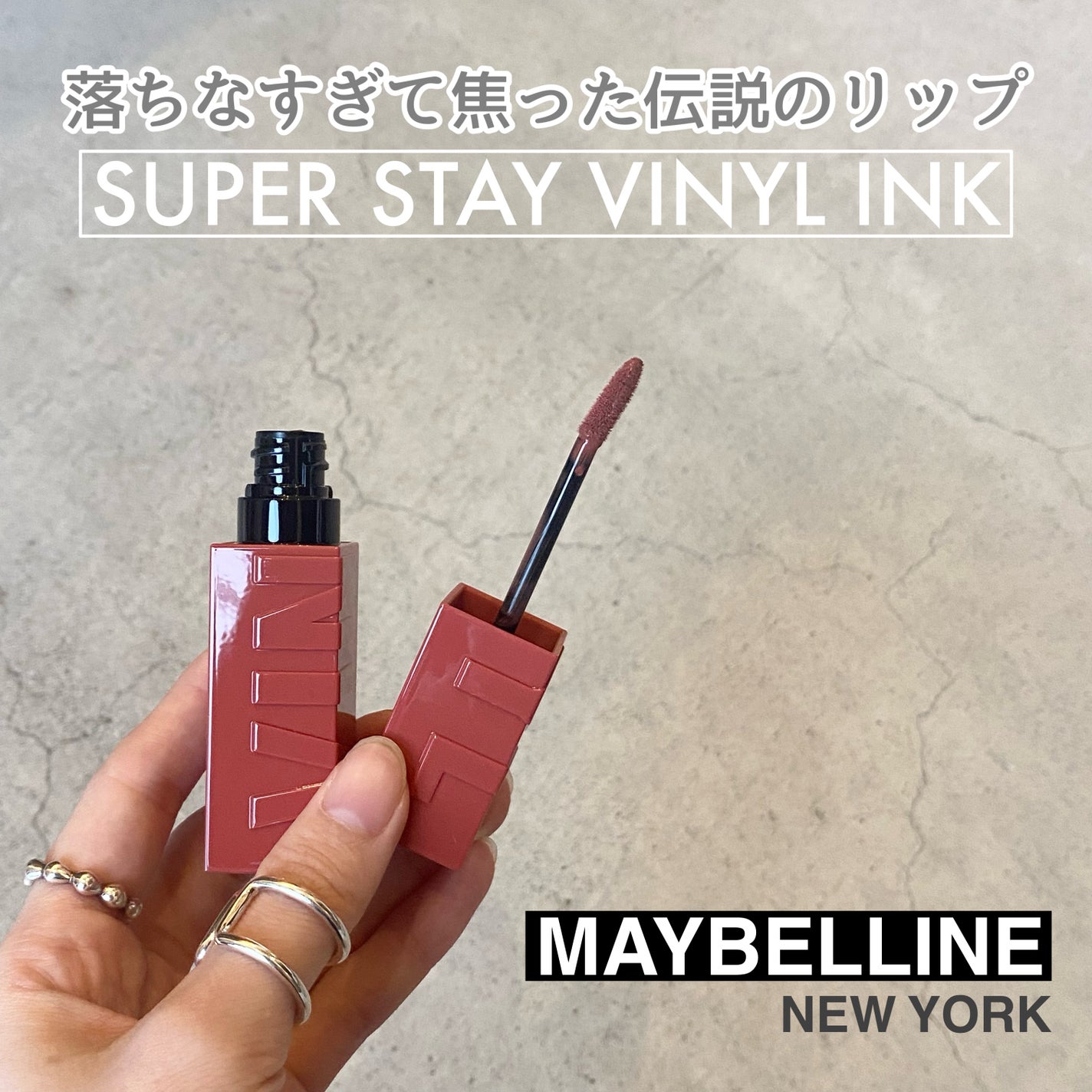 SPステイ ヴィニルインク/MAYBELLINE NEW YORK/口紅を使ったクチコミ(1枚目)
