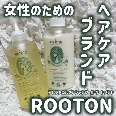 ・
⁡
ROOTON
⁡
アルファエルゲンシャンプー/トリートメント
⁡
・
⁡
女性と男性では、抜け毛の原因って違うらしく…
このシャントリは、女性の抜け毛予防に特化したもの
⁡
女性の場合は、ホルモ