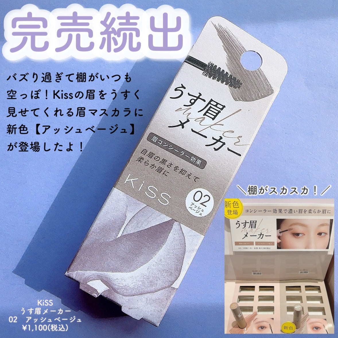 キス うす眉メーカー/KiSS/眉マスカラを使ったクチコミ(2枚目)