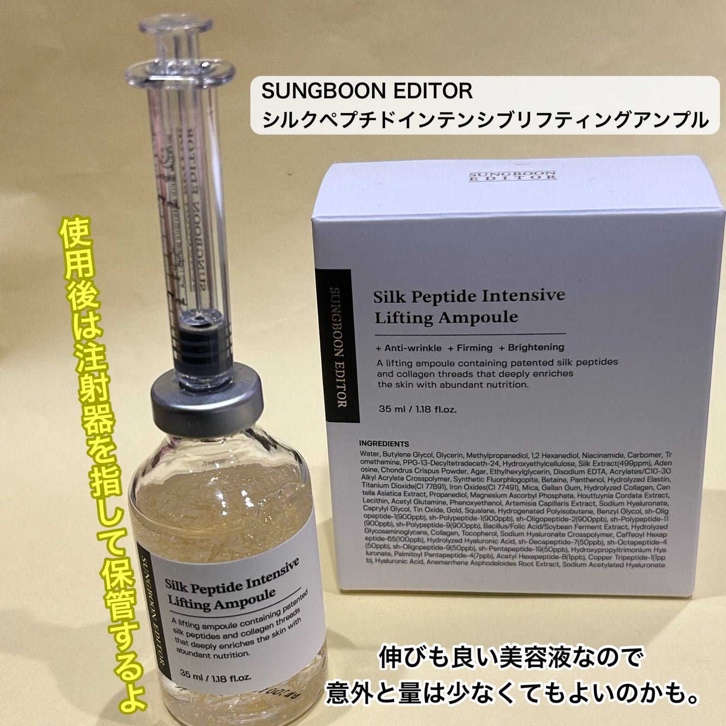 シルクペプチドインテンシブリフティングアンプル/SUNGBOON EDITOR(成分エディター)/美容液を使ったクチコミ(6枚目)