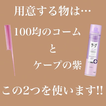 ケープ 3Dエクストラキープ 無香料/ケープ/ヘアスプレーを使ったクチコミ(2枚目)