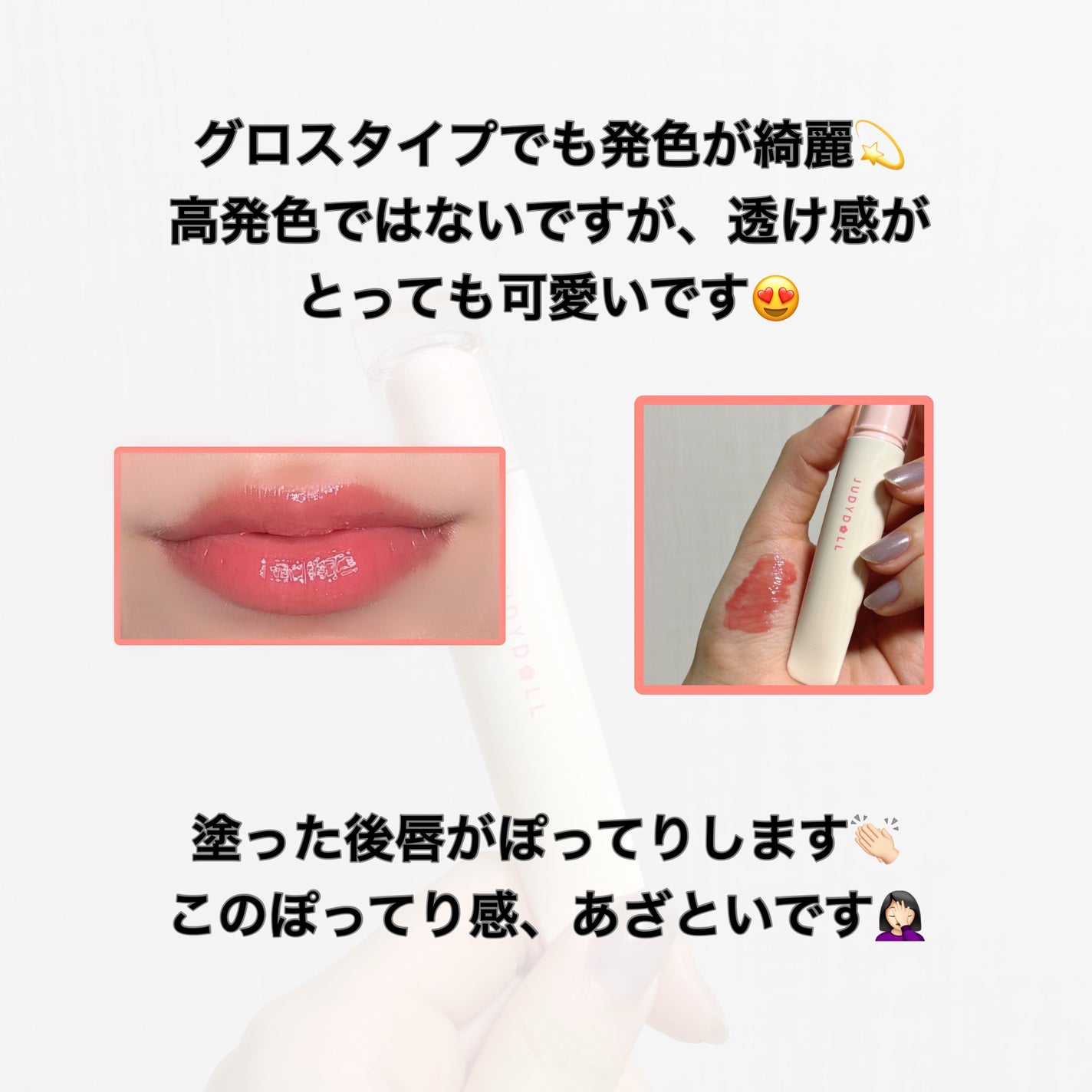 JUDYDOLL ぷるジュレチューブグロス/JUDYDOLL/リップグロスを使ったクチコミ(8枚目)