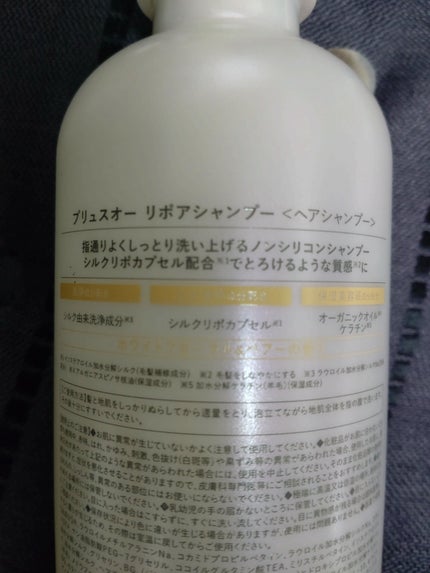 リポアシャンプー/リポアトリートメント/plus eau/市販シャンプーを使ったクチコミ(2枚目)