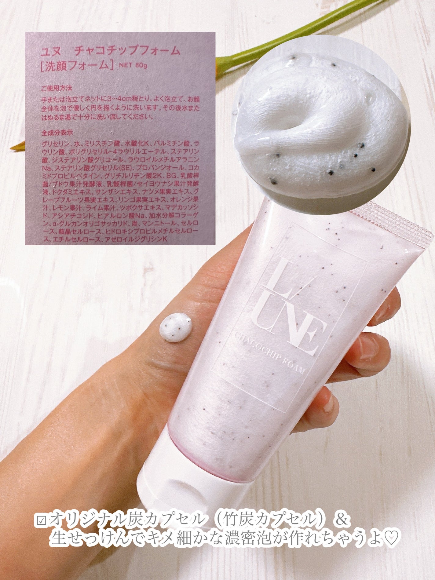チャコチップフォーム/L/UNE /洗顔フォームを使ったクチコミ(5枚目)