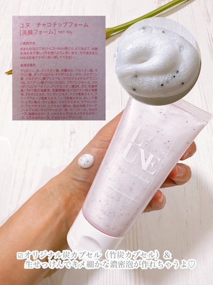 チャコチップフォーム/L/UNE /洗顔フォームを使ったクチコミ(5枚目)