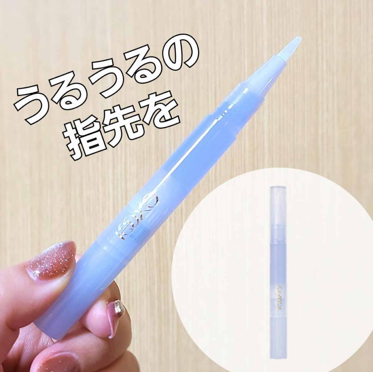 エッセンスネイルオイル/excel/ネイルオイル・トリートメントを使ったクチコミ(1枚目)