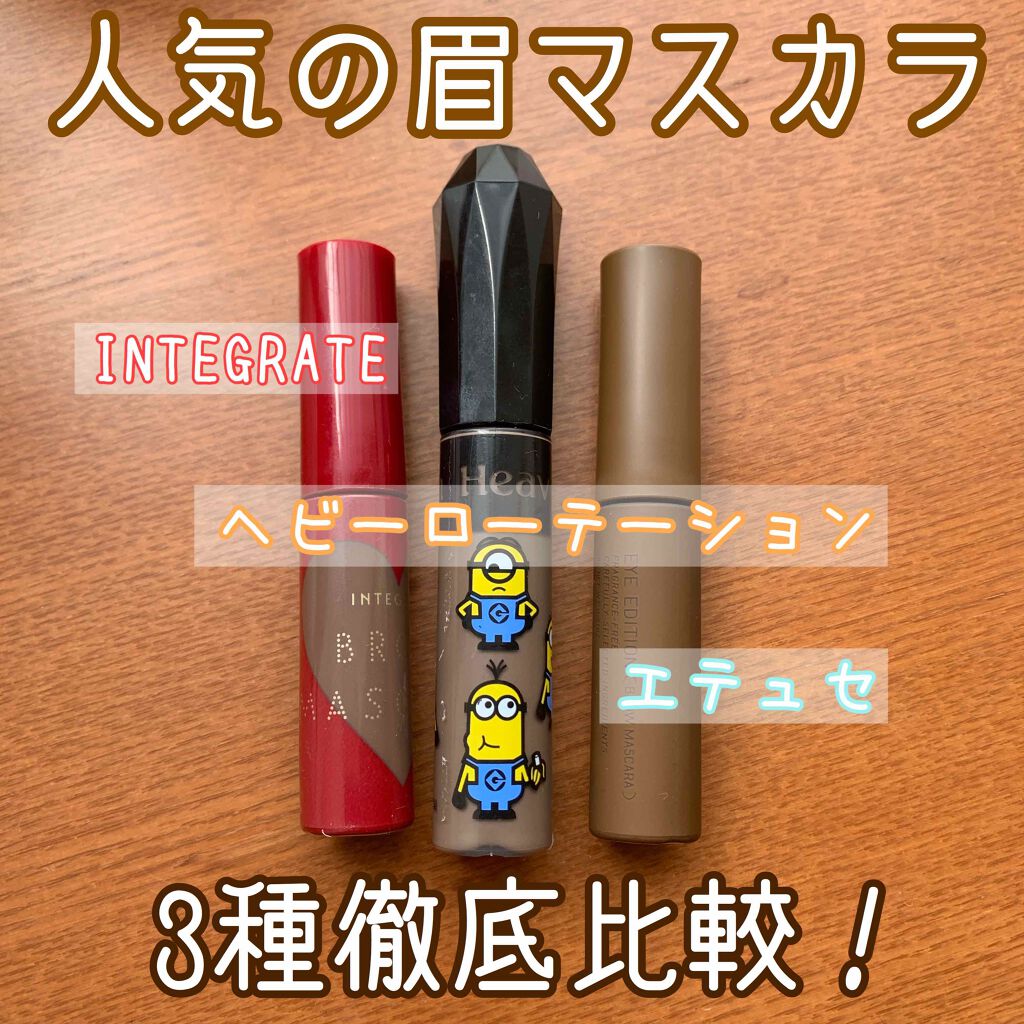 カラーリングアイブロウ/ヘビーローテーション/眉マスカラを使ったクチコミ（1枚目）