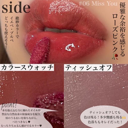 ピュア リップ ティント 06 Miss You/SNIDEL BEAUTY/リップティントの画像