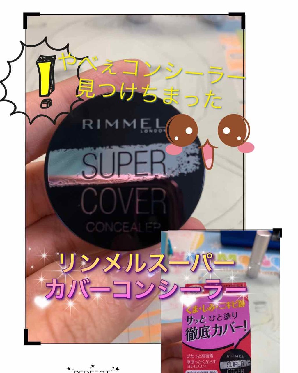 スーパーカバー コンシーラー/リンメル ロンドン/クリームコンシーラーを使ったクチコミ（1枚目）