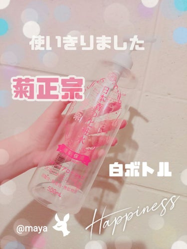 日本酒の化粧水/菊正宗/化粧水を使ったクチコミ（1枚目）