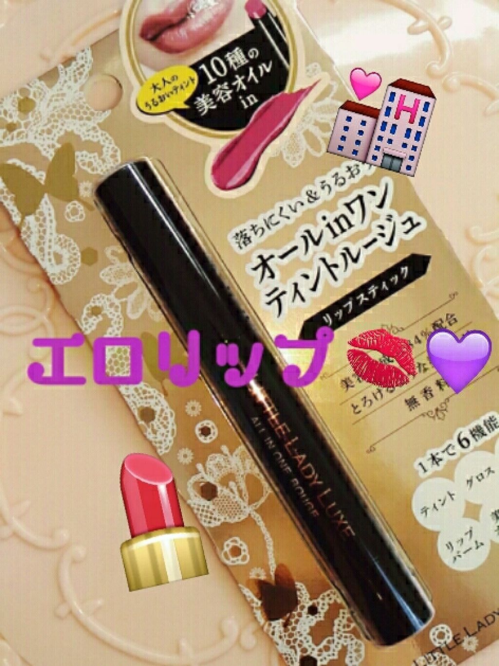 オールインワンルージュ/リトルレディ リュクス/リップグロスを使ったクチコミ(1枚目)