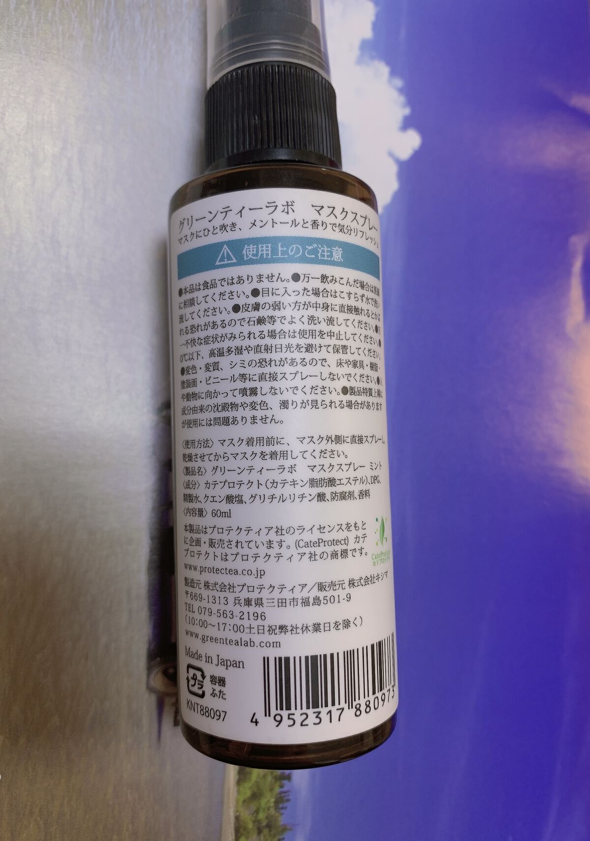 グリーンティーラボ マスクスプレー/KISHIMA/マスクを使ったクチコミ（2枚目）