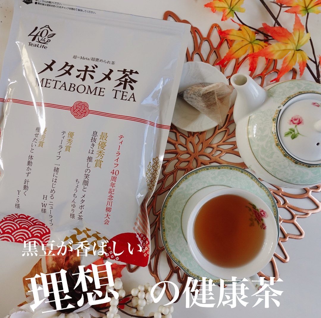 メタボメ茶/ティーライフ/ドリンクを使ったクチコミ（1枚目）