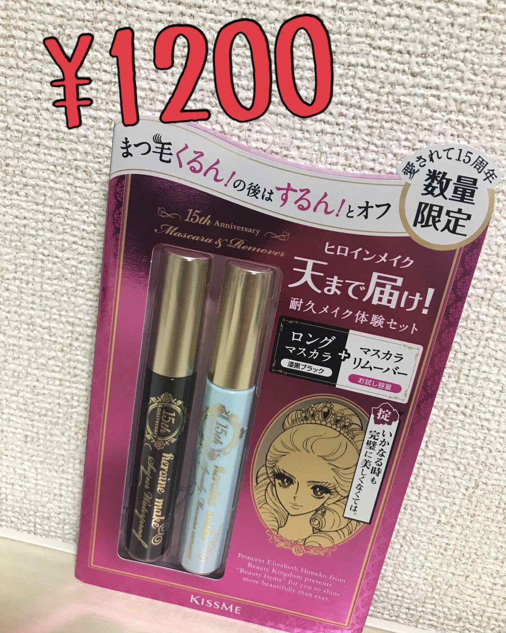 ロング＆カールマスカラ スーパーWP/ヒロインメイク/マスカラを使ったクチコミ（1枚目）