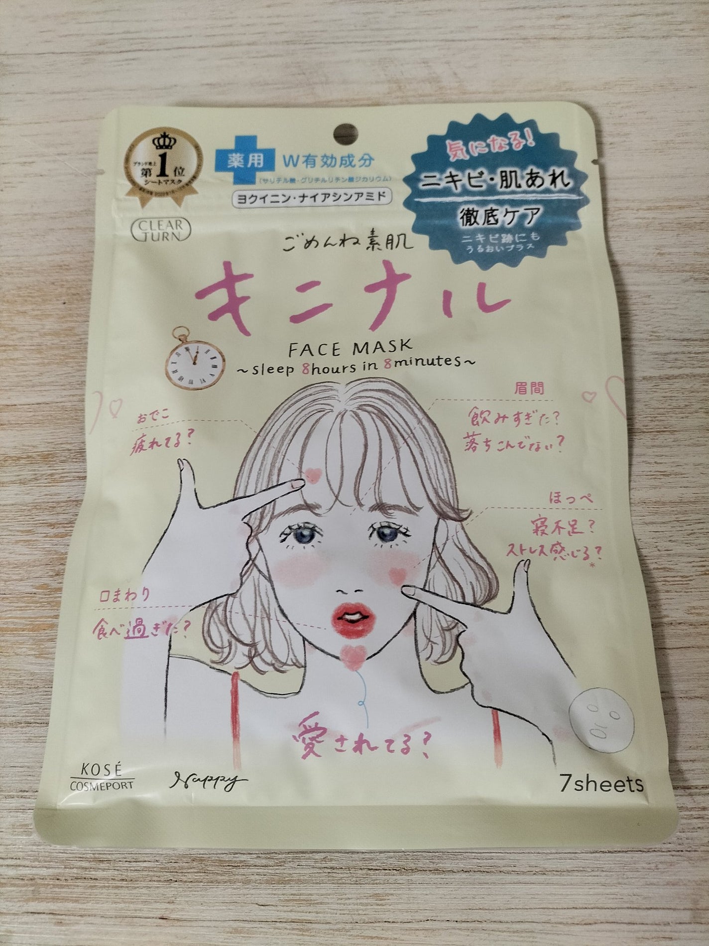 ごめんね素肌 キニナルマスク/クリアターン/シートマスク・パックを使ったクチコミ(1枚目)