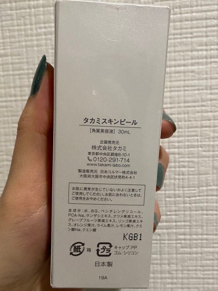 タカミスキンピール/タカミ/ブースター・導入液を使ったクチコミ(5枚目)