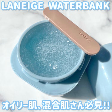 ウォーターバンク クリーム （混合肌・オイリー肌用）/LANEIGE/フェイスクリームを使ったクチコミ（1枚目）