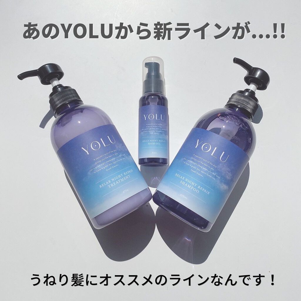 リラックスナイトリペア シャンプー／トリートメント/YOLU/市販シャンプーを使ったクチコミ（2枚目）