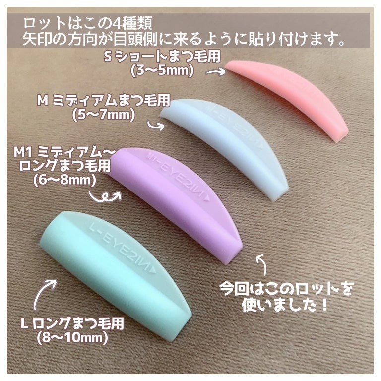 低刺激セルフまつげパーマ9種セット/EYE2IN/その他キットセットを使ったクチコミ(4枚目)