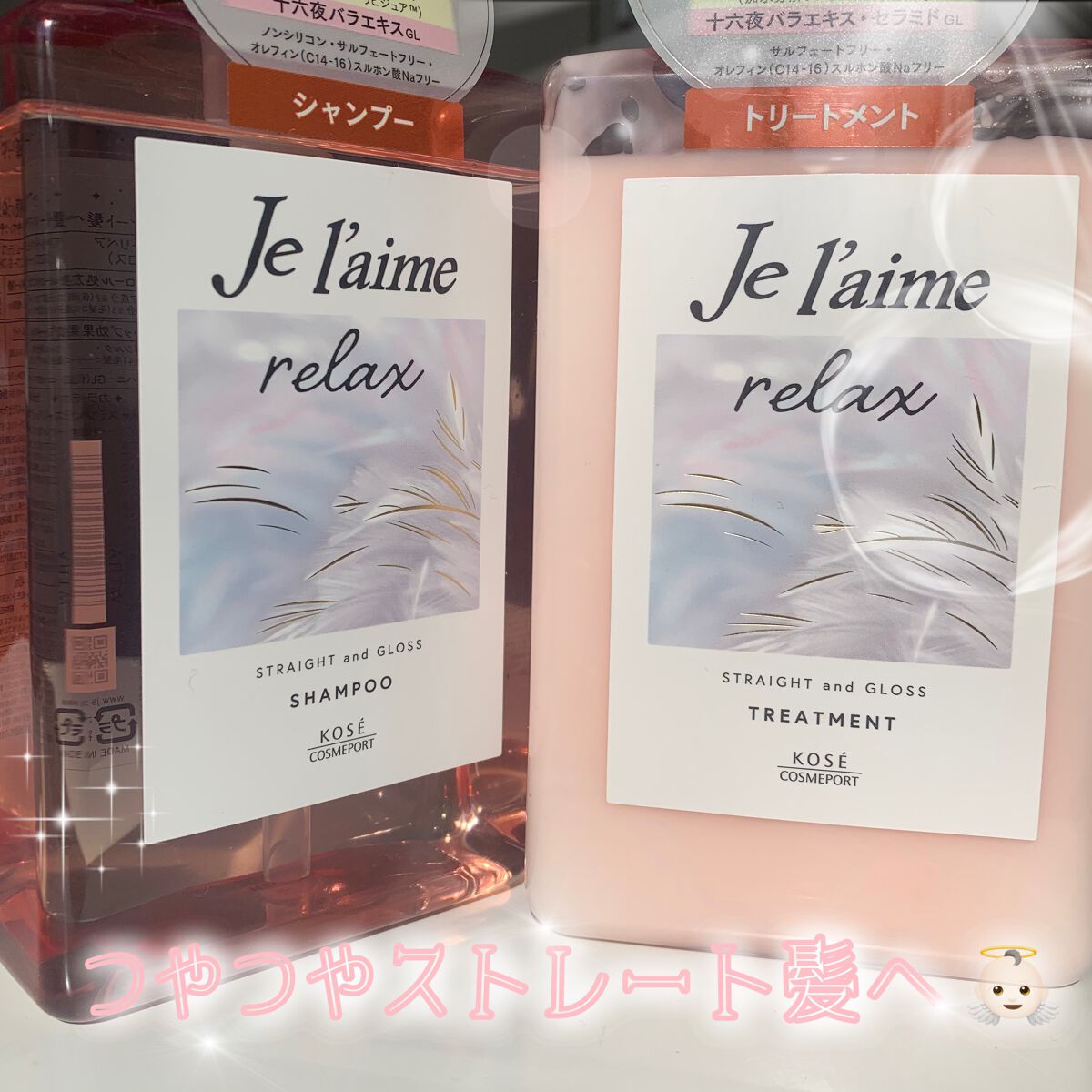 リラックス ミッドナイトリペア シャンプー／ヘアトリートメント (ストレート＆グロス)/Je l'aime/市販シャンプーを使ったクチコミ（1枚目）