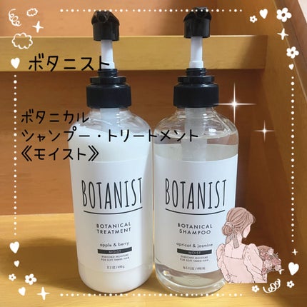 ボタニカルシャンプー/トリートメント(モイスト) /BOTANIST/シャンプー・コンディショナーを使ったクチコミ(1枚目)