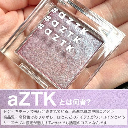 シングルアイシャドウ/aZTK/単色アイシャドウを使ったクチコミ(2枚目)