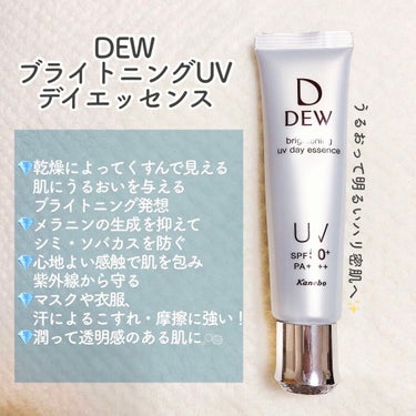 ブライトニングUVデイエッセンス/DEW/美容液を使ったクチコミ（3枚目）