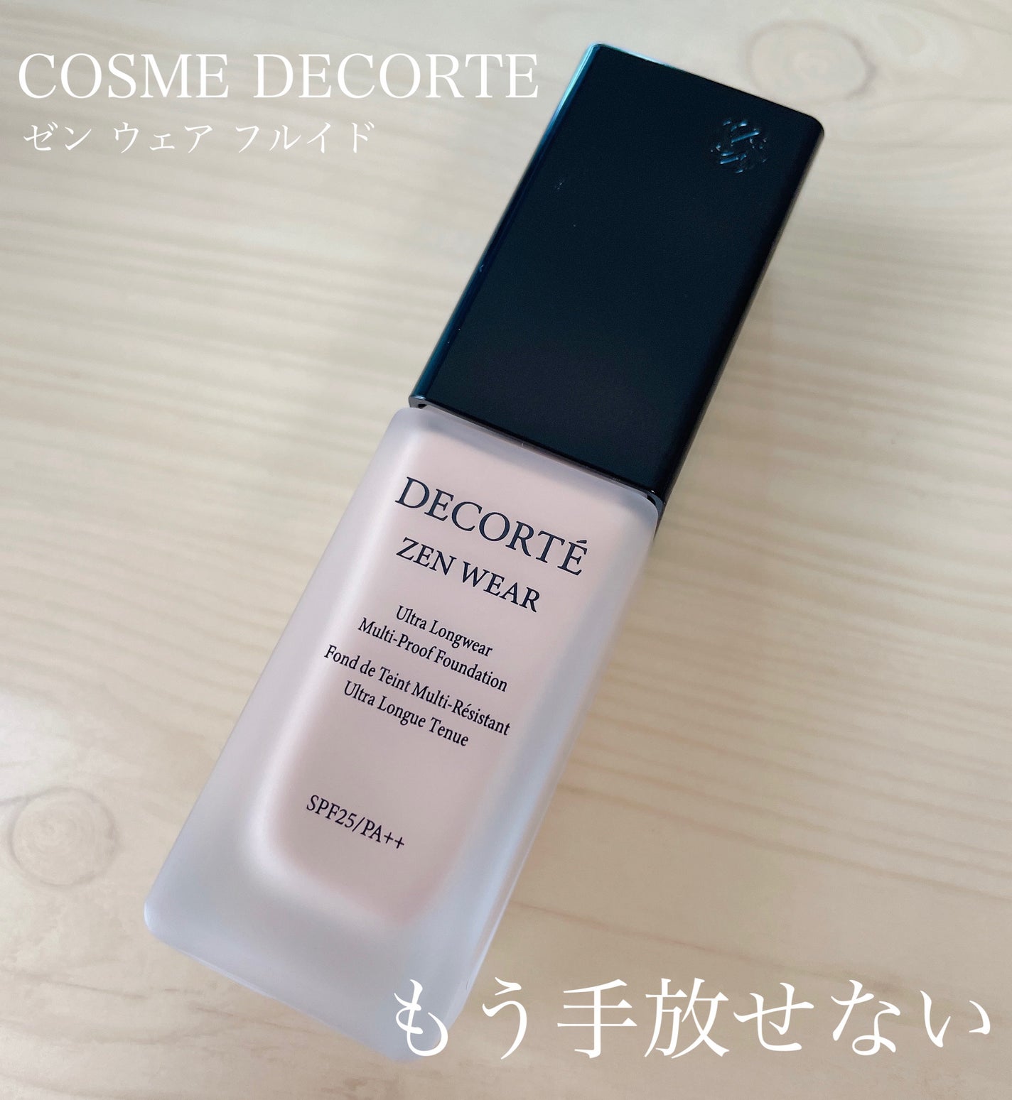 ゼン ウェア フルイド/DECORTÉ/リキッドファンデーションを使ったクチコミ(1枚目)