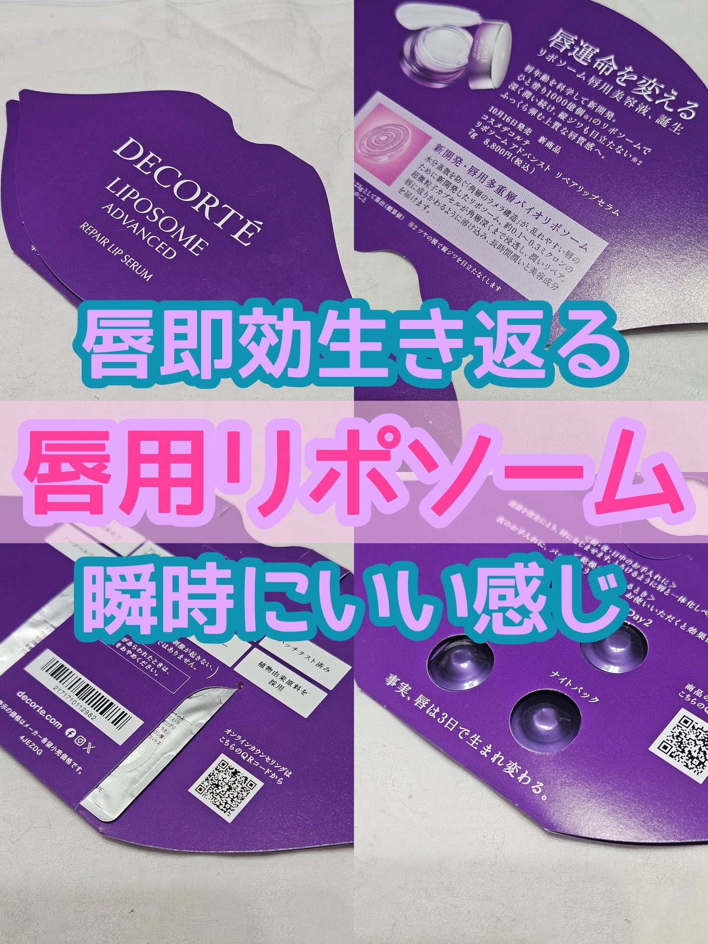 コスメデコルテ リポソーム アドバンスト リペアリップセラム/DECORTÉ/リップ美容液を使ったクチコミ(1枚目)