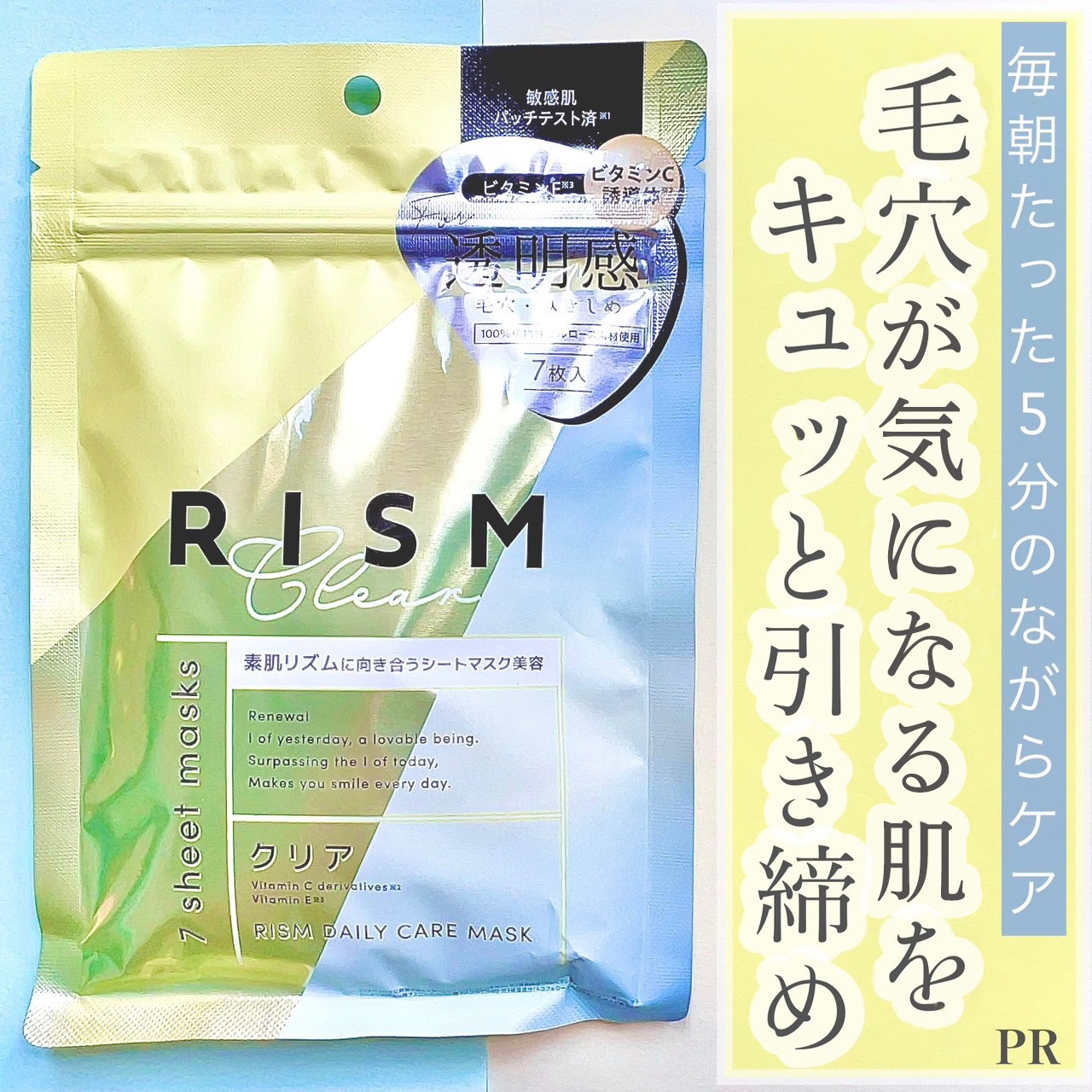 デイリーケアマスク クリア/RISM/シートマスク・パックを使ったクチコミ（1枚目）
