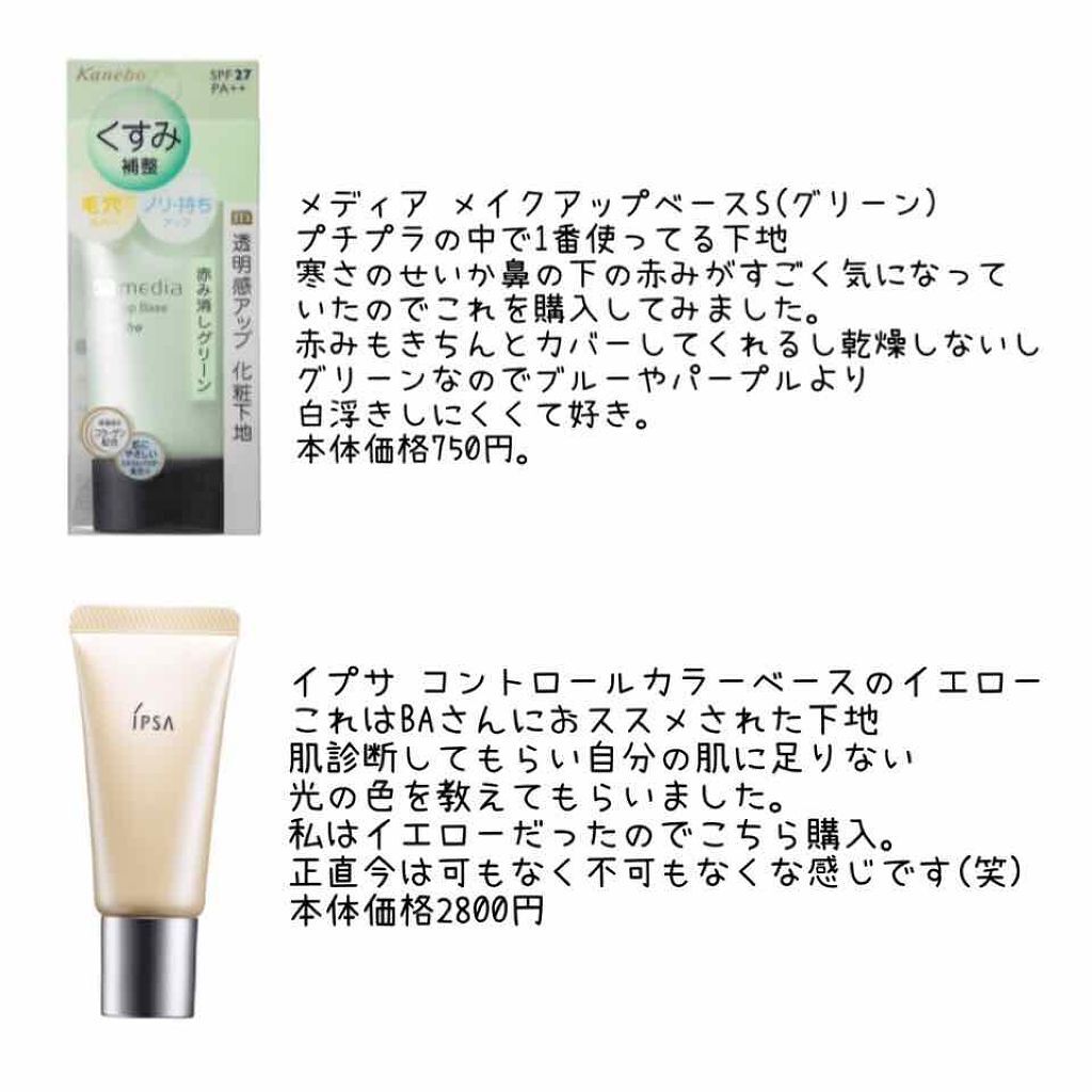 コントロールベイス/IPSA/化粧下地を使ったクチコミ（2枚目）