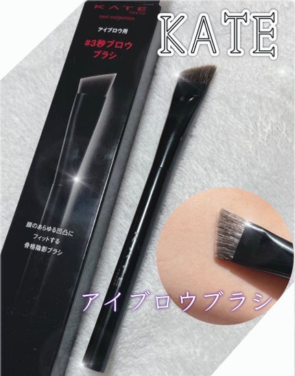 アイブロウブラシ/KATE/メイクブラシを使ったクチコミ(1枚目)