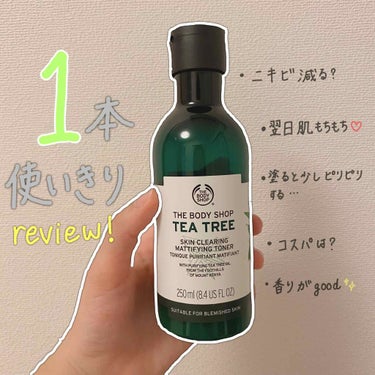 こんにちは🙋🏻‍♀️ ももこです👼🏼💕

今日は #THEBODYSHOP の ”TEA TREE SKIN CLEARING MATTIFYING TONER” のレビューをしたいと思います！

この