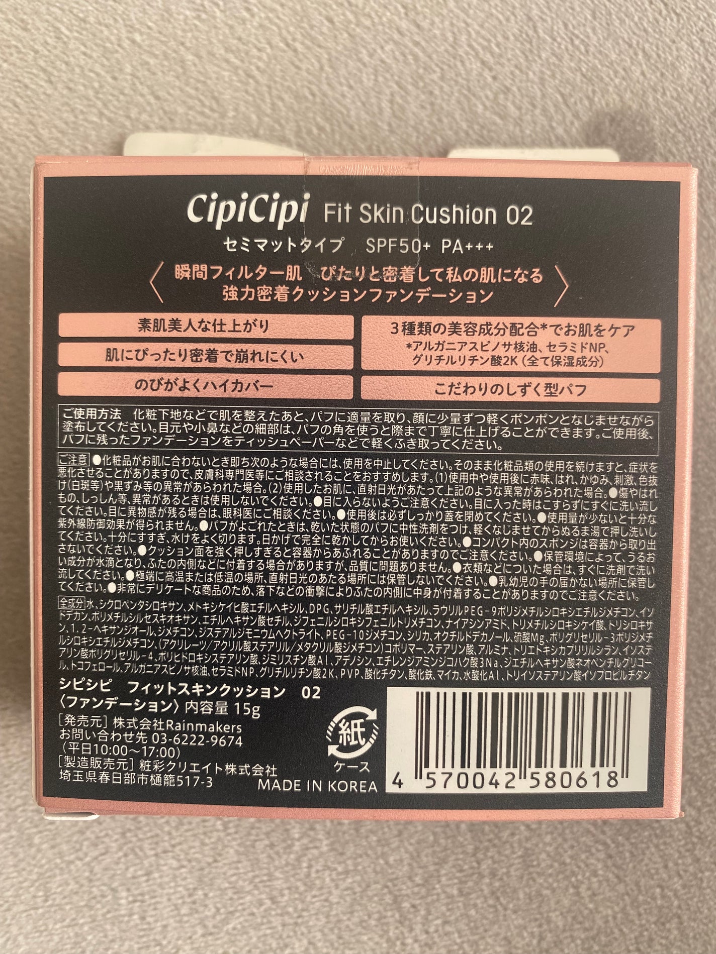 シピシピ フィットスキンクッション/CipiCipi/クッションファンデーションを使ったクチコミ(2枚目)
