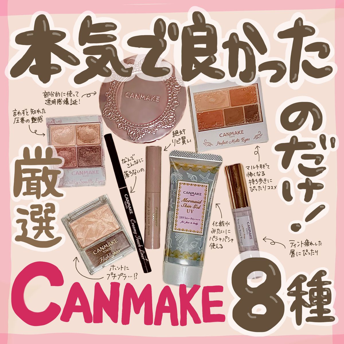 マーメイドスキンジェルUV/キャンメイク/日焼け止めジェルを使ったクチコミ(1枚目)