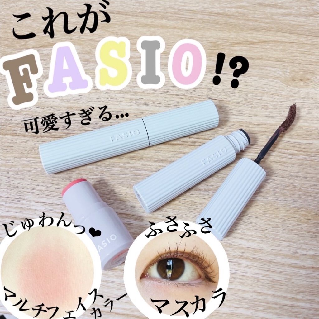 【垢抜け&透明感🌷】
生まれ変わったファシオは外も中もめっちゃ良かった🙆‍♀️💕



✔︎FASIO（ファシオ）

・パーマネントカール マスカラ WP
　ロング　ブラウン
　¥1320（税込）

・パーマネントカール マスカラ W