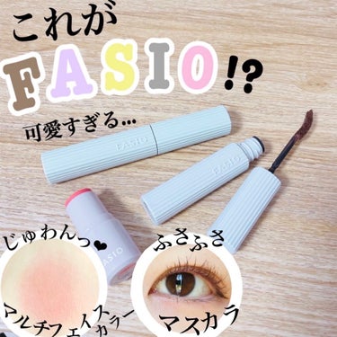 【垢抜け&透明感🌷】
生まれ変わったファシオは外も中もめっちゃ良かった🙆‍♀️💕



✔︎FASIO（ファシオ）

・パーマネントカール マスカラ WP
　ロング　ブラウン
　¥1320（税込）

・