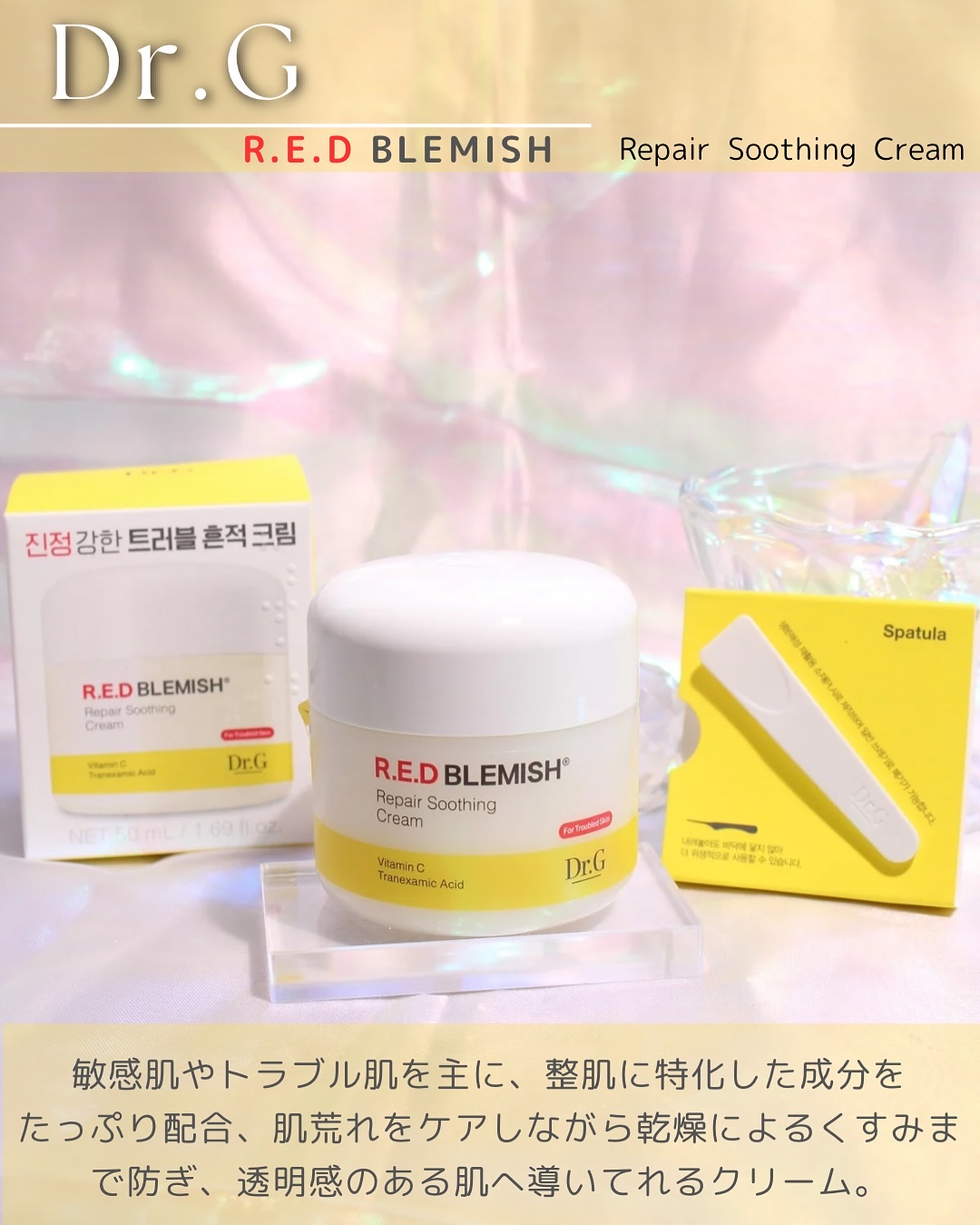 レッドブレミッシュ リペアスージングクリーム/Dr.G/フェイスクリームを使ったクチコミ（2枚目）