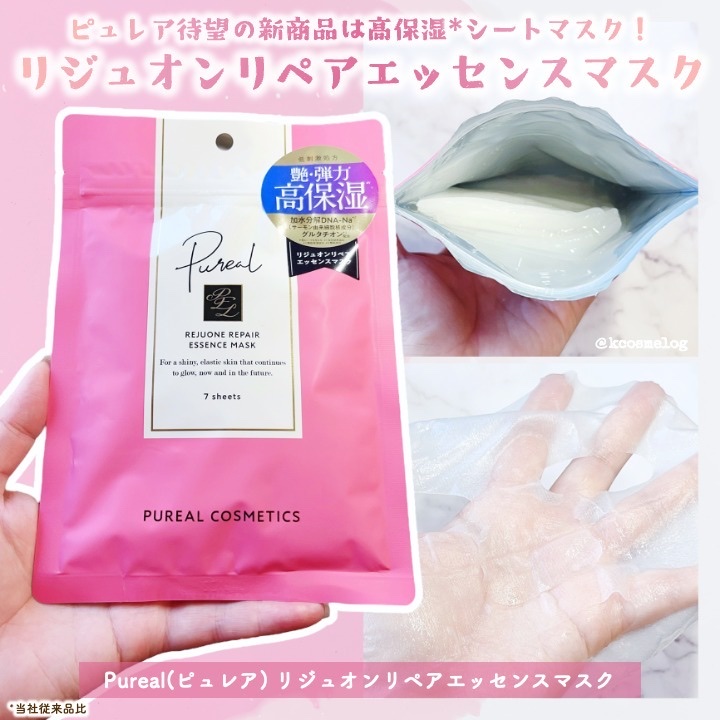 リジュオンリペアエッセンスマスク/ピュレア/シートマスク・パックを使ったクチコミ（1枚目）