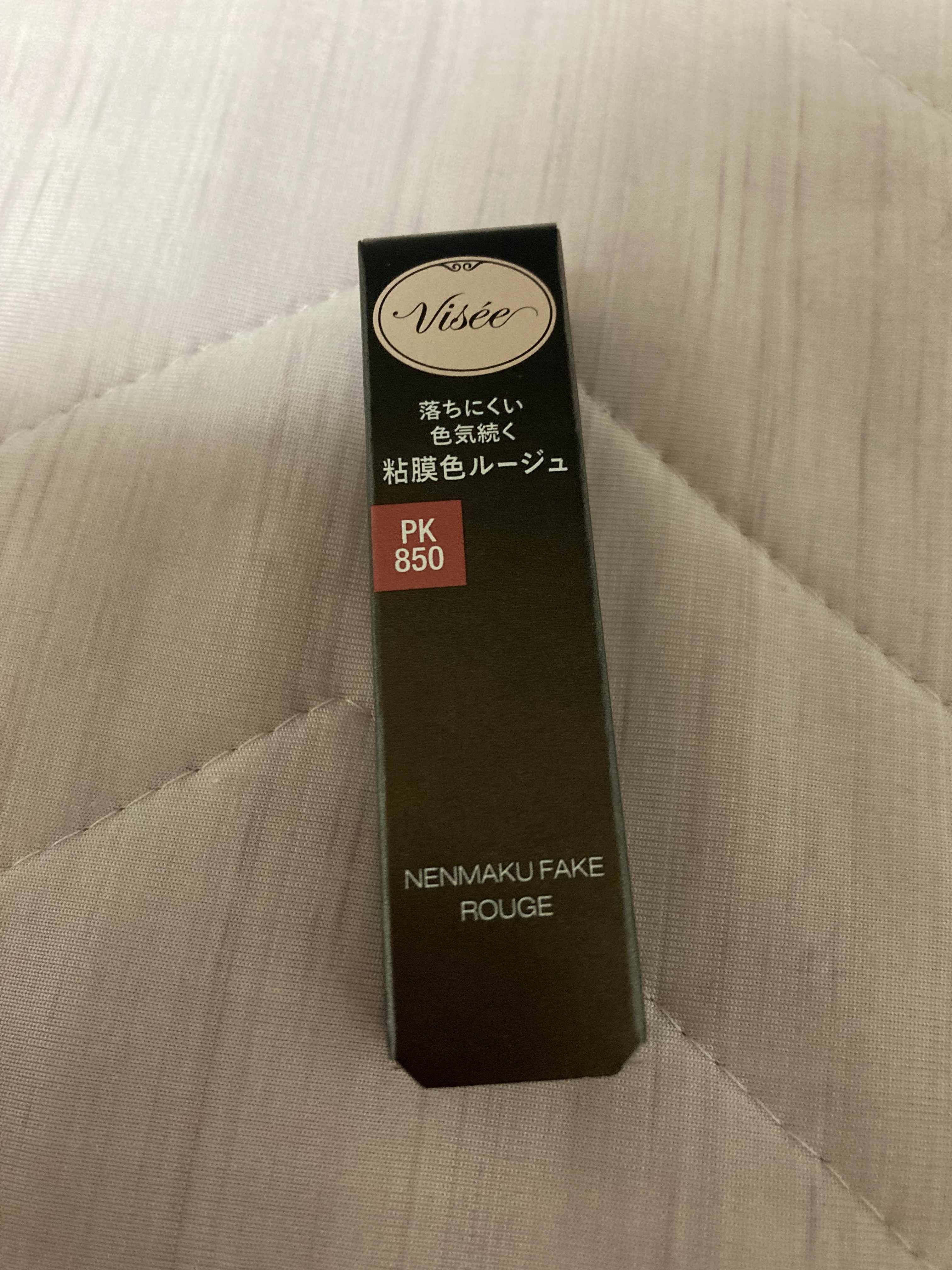 ネンマクフェイク ルージュ/Visée/口紅を使ったクチコミ（1枚目）