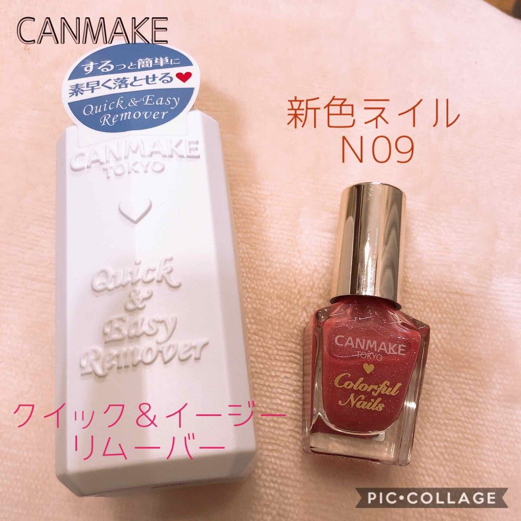 クイック＆イージーリムーバー/キャンメイク/除光液を使ったクチコミ（1枚目）